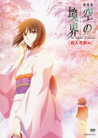 Kara no Kyoukai 2: Indagine per Omicidio