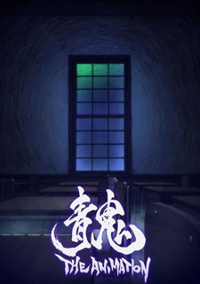 Aooni The Movie