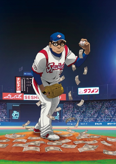 Gurazeni: Money Pitch 2