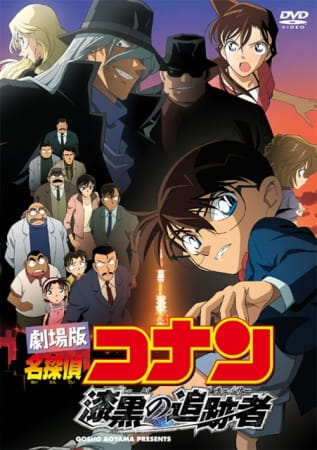 Detective Conan Movie 13: ...E le stelle stanno a guardare (ITA)