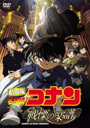 Detective Conan Movie 12: La melodia della paura (ITA)