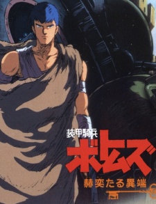 Armored Trooper Votoms: Brilliantly Shining Heresy