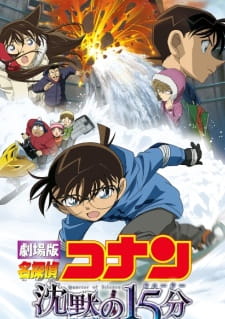 Detective Conan Movie 15: Il quarto d’ora di silenzio