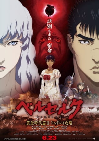 Berserk: Ougon Jidai-hen II - Doldrey Kouryaku