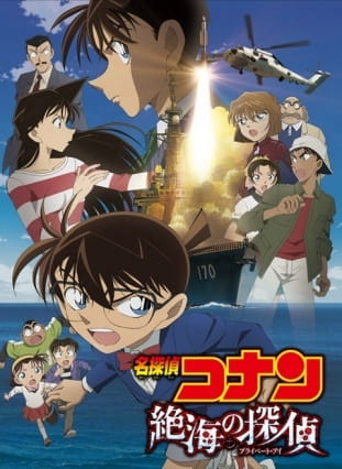 Detective Conan Movie 17: Il grande detective del mare