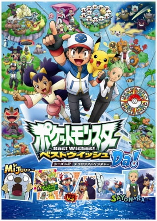 Pokemon Bianco e Nero 4 (ITA)