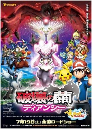 Pokemon Movie 17: Diancie e il Bozzolo della Distruzione (ITA)