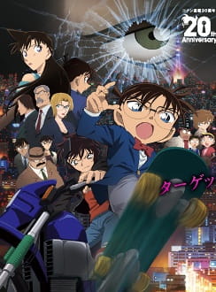 Detective Conan Movie 18: Il cecchino da un'altra dimensione