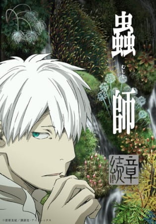 Mushishi Zoku Shou 2