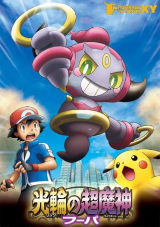 Pokemon Movie 18: Hoopa e lo Scontro Epocale (ITA)