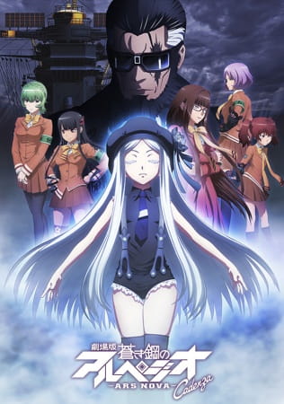 Aoki Hagane no Arpeggio: Ars Nova - Cadenza