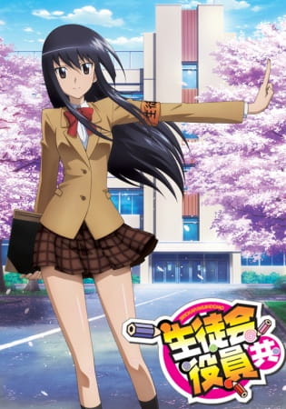 Seitokai Yakuindomo