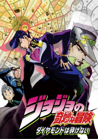 Le Bizzarre Avventure di JoJo: Diamond is Unbreakable