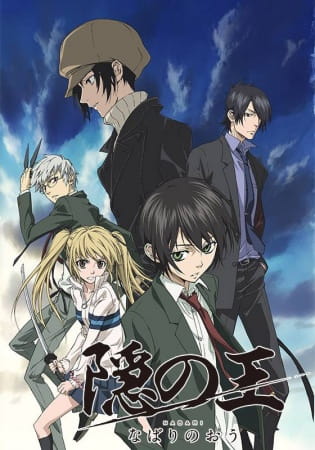 Nabari no Ou (ITA)