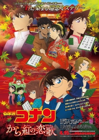 Detective Conan Movie 21: La lettera d'amore scarlatto