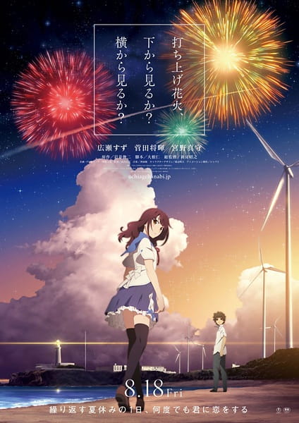 Uchiage Hanabi, Shita kara Miru ka? Yoko kara Miru ka? (ITA)