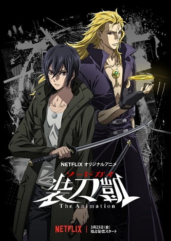 Sword Gai: The Animation (ITA)