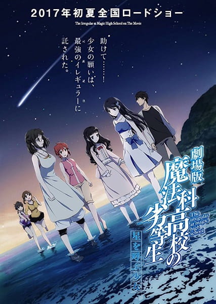 Mahouka Koukou no Rettousei Movie: Hoshi wo Yobu Shoujo