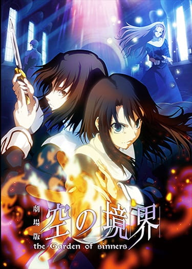 Kara no Kyoukai 6: Registrazione dell'oblio