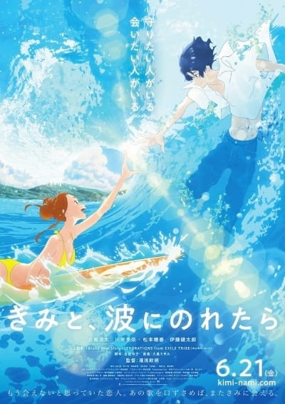 Kimi to, Nami ni Noretara (ITA)