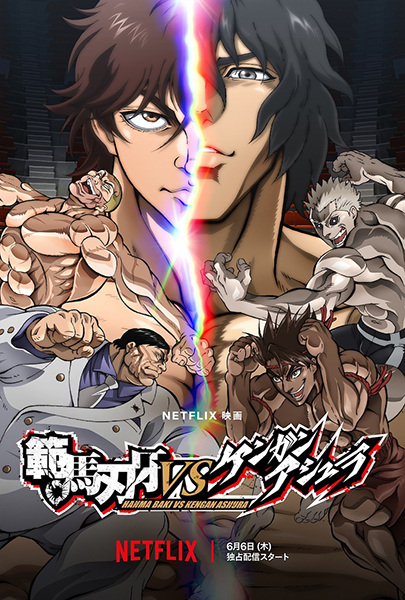 Hanma Baki vs. Kengan Ashura (ITA)