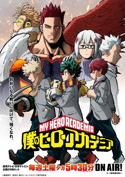 Boku no Hero Academia 5