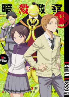 Assassination Classroom: Extracurricular Lesson (ITA)