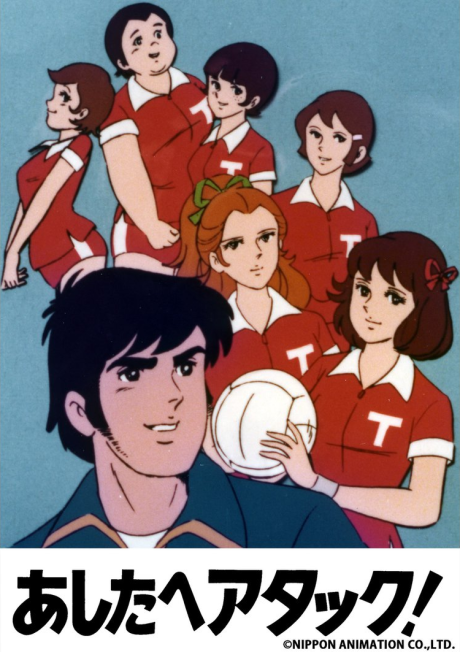 Mimì e le ragazze della pallavolo (ITA)