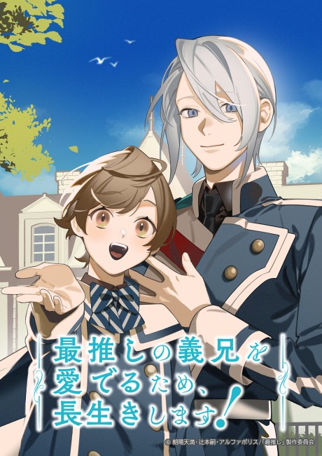 In Order to Love My Most Beloved Brother-In-Law, I'll Live a Long Life!